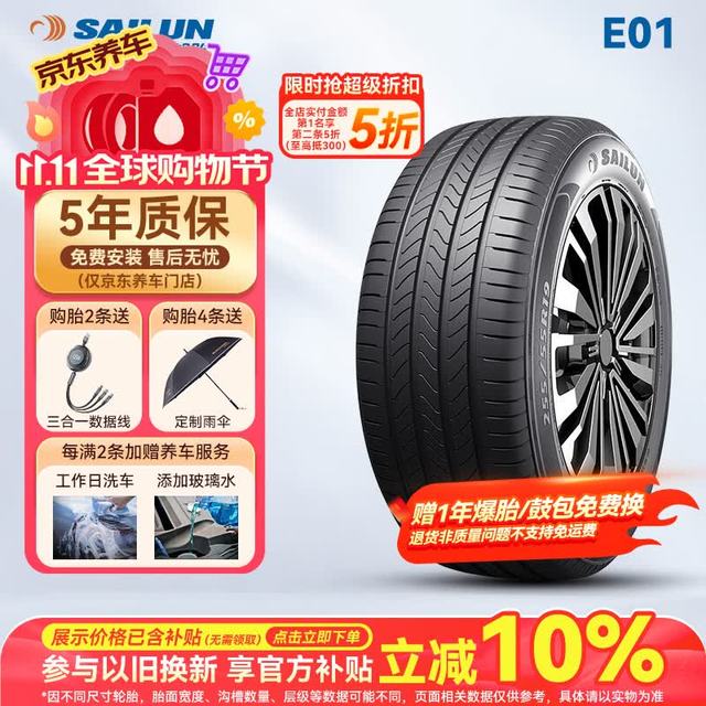 赛轮 轮胎/汽车轮胎215/60R17 96H E01 逍客/传祺GS4/宝骏530