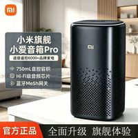 小米 小爱音箱Pro遥控蓝牙AI智能机器人小米音响小爱同学