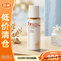 薇诺娜 防晒乳50g 秋冬更要用的防晒温和清爽 无盒