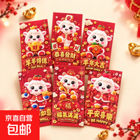 无品牌 羊年2027新年红包 3D刺绣宣纸利是封 6个封面随机