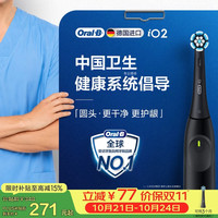 欧乐B 德国进口电动牙刷成人iO2系尊贵黑刷头*1柔波双净刷360°洗牙般洁净柔波不伤牙干净护龈生日礼物