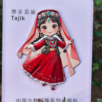 1 56个民族冰箱贴磁铁创意五十六个人物少女装饰品送外国朋友老外 58塔吉克族-金属冰箱贴