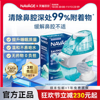 NAVAGE 美国NAVAGE洗鼻器洗鼻盐儿童鼻腔冲洗器成人家用鼻炎负压式吸鼻器