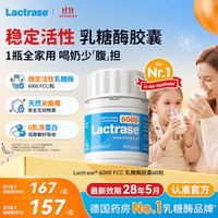 Lactrase 乐迪士乳糖酶胶囊 德国原装进口 成人婴幼儿 新效期6000FCC胶囊 60粒（28年5月）