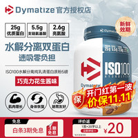 狄马泰斯 ISO100水解分离乳清蛋白粉 健身塑形 低脂 美国进口 巧克力花生酱味 5磅*1罐