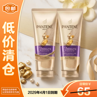 潘婷 三分钟奇迹护发素氨基酸多效180ml*2瓶发膜级滋养
