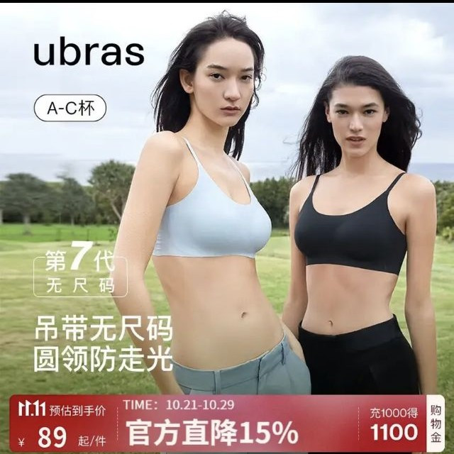 Ubras 无尺码云感托吊带背心隐形粉底液文胸 女士内衣