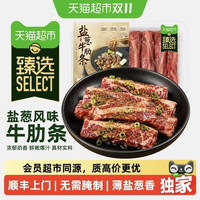 88VIP：澳贝美 静腌盐葱牛肋条 去骨 300g*2盒