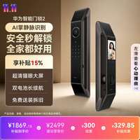 华为 智能门锁 2 AI 掌静脉解锁
