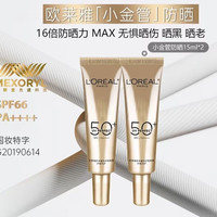 88VIP：巴黎欧莱雅 欧莱雅防晒霜小金管面部身体隔离防晒乳15ml*2