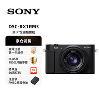 索尼 DSC-RX1RM3黑卡 全画幅旗舰数码相机( 约6100万有效像素 RX1R III)黑卡3