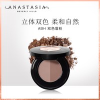 88VIP：ANASTASIA Beverly Hills Anastasia/ABH双色眉粉盘持久防水显色修容自然立体不脱妆正品