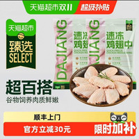 88VIP：天猫超市 顺丰上门猫超臻选大号鸡翅中鸡肉鸡翅中2kg