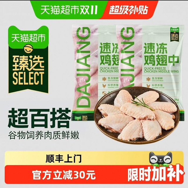 88VIP：天猫超市 顺丰上门猫超臻选大号鸡翅中鸡肉鸡翅中2kg