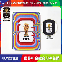 国际足球联合会 会徽变幻冰箱贴2026美加墨世界杯正版周边fifa官方授权文创磁吸贴足球球迷礼物