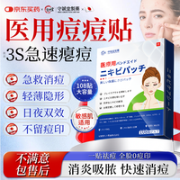 守诚堂 痘痘贴消炎吸脓医用人工皮轻薄遮瑕祛痘淡化修复痘印贴108贴/盒