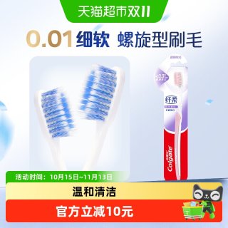 88VIP：高露洁 超细软毛双效旋白牙刷1支不伤牙龈牙缝清洁刷到后排牙齿