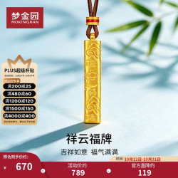 梦金园 祥云福牌吊坠足银古法福字长柱挂坠项链送礼物