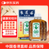 黄道益 活络油 50ml