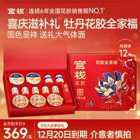 官栈 即食花胶 鱼胶天然胶原蛋白养肤营养滋补品送长辈礼品 宫禧花胶全家福12件装 1.15kg*1盒