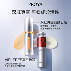 珀莱雅 早c晚a精华液双抗红宝石精华液100ml