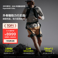 极壳 Hypershell X Ultra 罗永浩推荐 外骨骼行走助力器 徒步骑行登山送老人助行器AI机器人