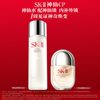 SK-II 神仙水神仙锁精华液护肤品套装礼物skllsk2