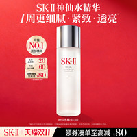 SK-II 神仙水单支精华75ml修护护肤品礼物skllsk2