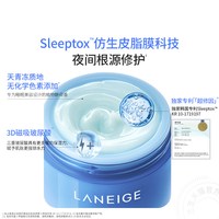 移动端：兰芝 夜间修护睡眠面膜15ml