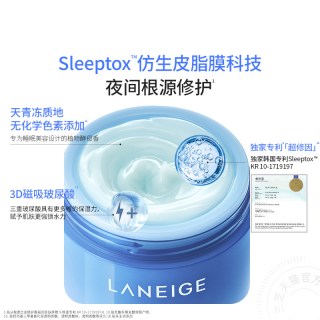 移动端：兰芝 夜间修护睡眠面膜15ml