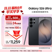 三星 Galaxy S26 Ultra 5G手机 12GB+512GB 旷宇黑