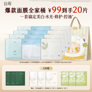 移动端：谷雨 奶皮面膜美白精华补水去黄提亮肤色淡斑熬夜修护