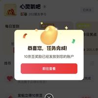 京东 心灵氧吧圈 关注10京豆+签到2京豆+发帖10京豆