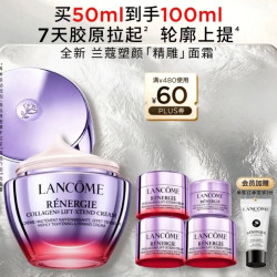 兰蔻 塑颜精雕面霜 50ml（赠50ml，到手100ml，加赠超修小黑瓶精华5ml）