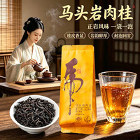 宸府梅家 武夷岩茶 马头岩肉桂 礼盒装250g