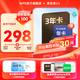 wps 超级会员3年+京东PLUS年卡/喜马拉雅/网易/优酷年卡