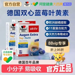 双心 蓝莓玉米叶黄素 30粒*3盒