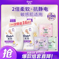 金纺 自营婴童服衣物柔顺护理剂液洗衣搭档纯净温和4KG*2+留香珠20G*3