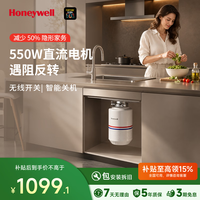 霍尼韦尔 厨余智能垃圾处理器厨房食物垃圾粉碎机遇阻反转智能关机726-1