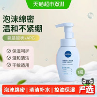 88VIP：妮维雅 云柔植萃氨基酸洁面泡泡 保湿水弹 180ml