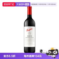 奔富 澳洲奔富BIN8赤霞珠西拉干红葡萄酒木塞跨境