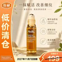 Melvita 蜜葳特（MELVITA）眼部淡纹精华油10ml 眼部油抗皱修护