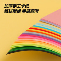 齐心 彩色硬卡纸A4/50张/10色/150g 加厚彩纸幼儿园儿童手工制作剪纸折纸彩色卡纸礼物开学文具