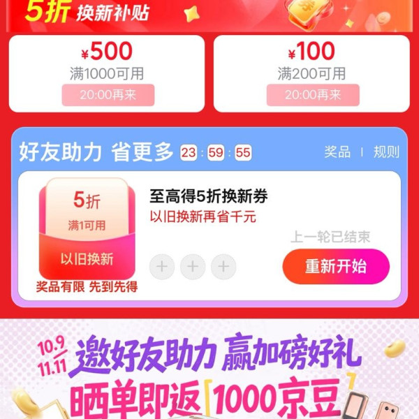 京东 智能家居 每日16/20/22点等定点可领满200-100/1000-500元5折建材补贴优惠券（每日可抢）