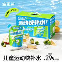 金豆芽 运动快补水儿童电解质水 青柠味饮品果汁 150ml*12袋 户外运动