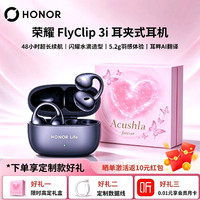 荣耀 FlyClip3i耳夹耳机