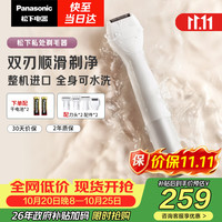 松下 电动私处剃毛器 整机进口 ES-WV62BH205