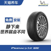 米其林 轮胎 浩悦 PRIMACY 3ST 225 235 245/45 50 55R16R17R18R19