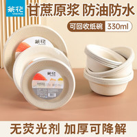 茶花 可降解纸盘纸碗加厚大号食品级圆形一次性碗