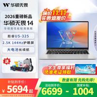 华硕 无畏14 酷睿版 2026 AI轻薄本 银色（Ultra5-325、2.5K 144Hz、24G、512GB SSD）
